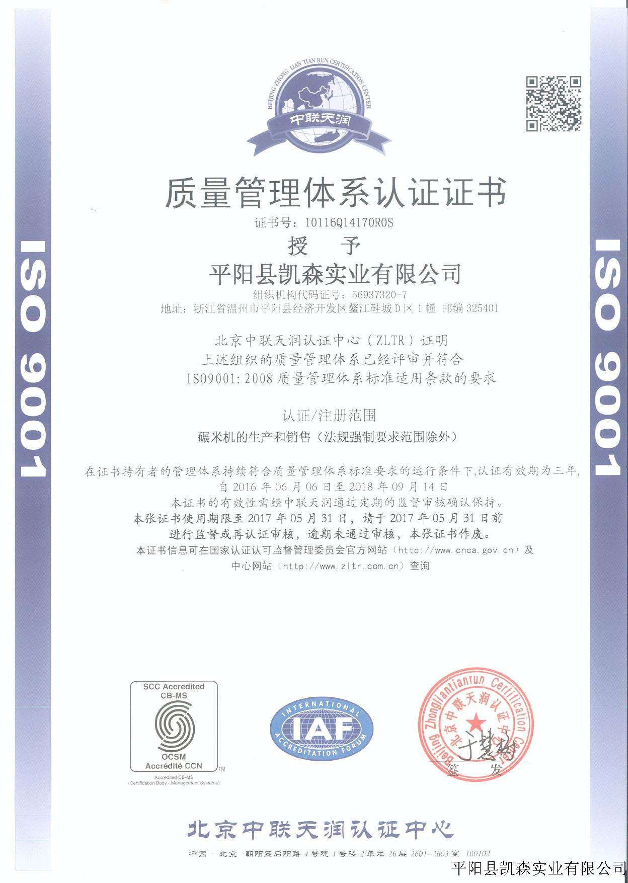 ISO9001认证证书.jpg