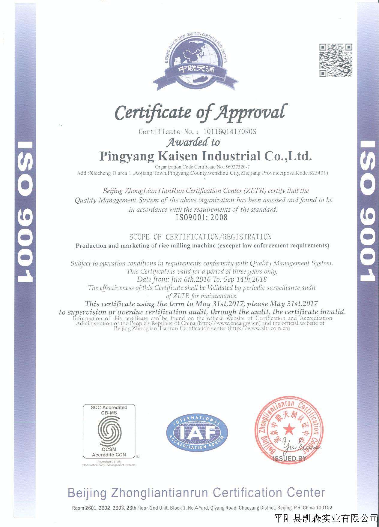 ISO9001认证证书（英文）.jpg